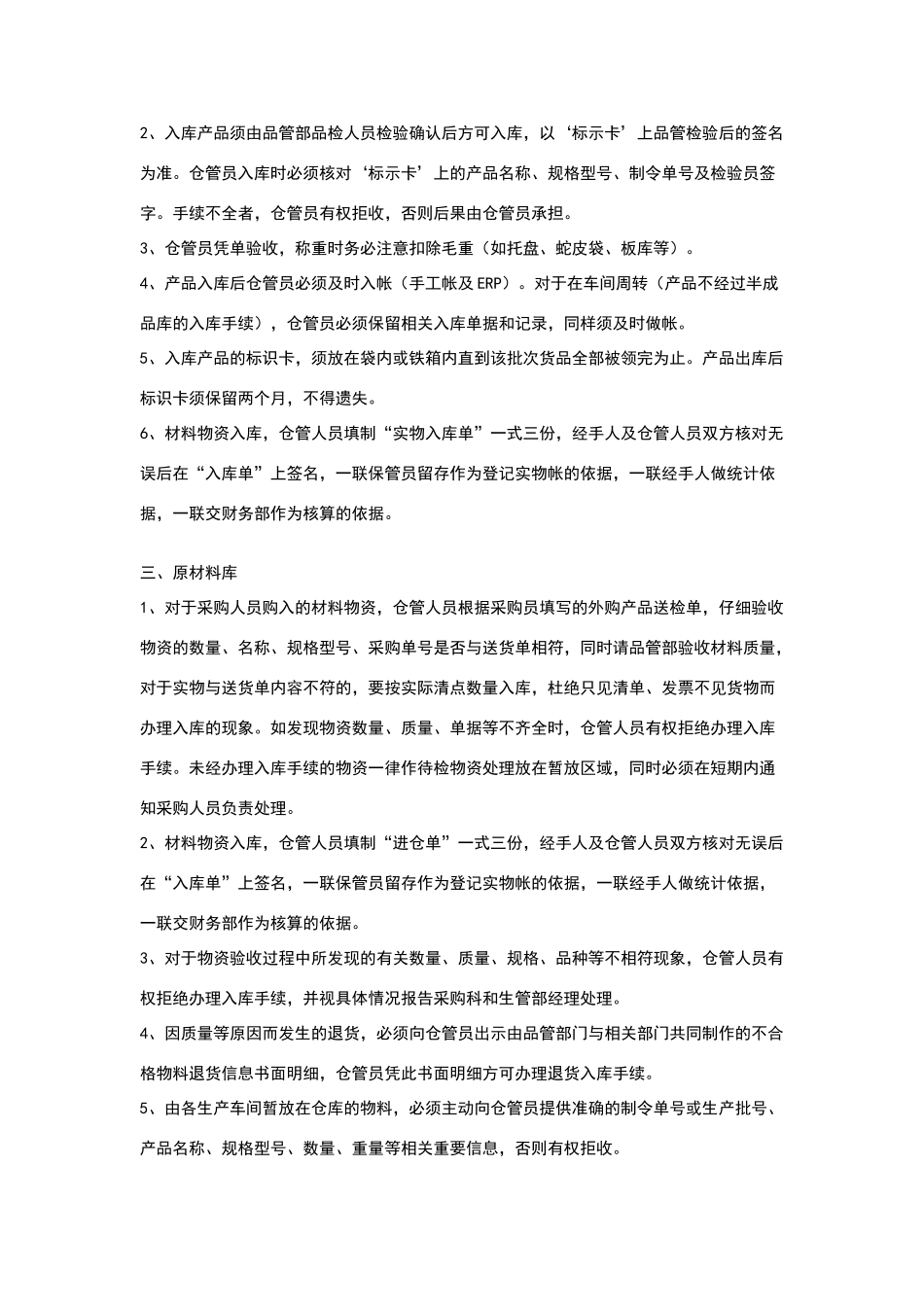 小企业仓库管理制度_第2页
