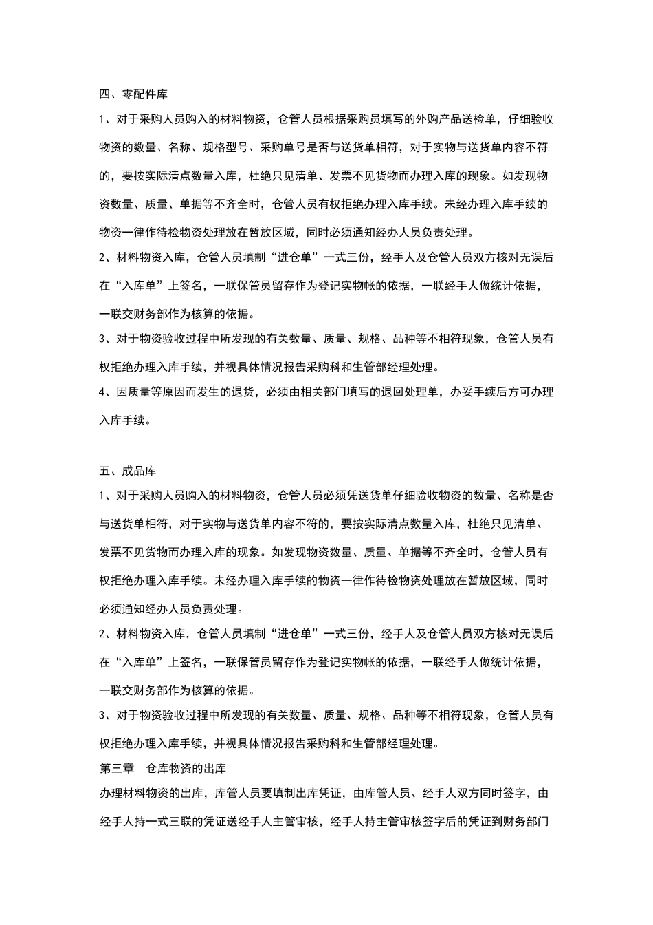 小企业仓库管理制度_第3页