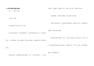 小人物大情怀的励志故事