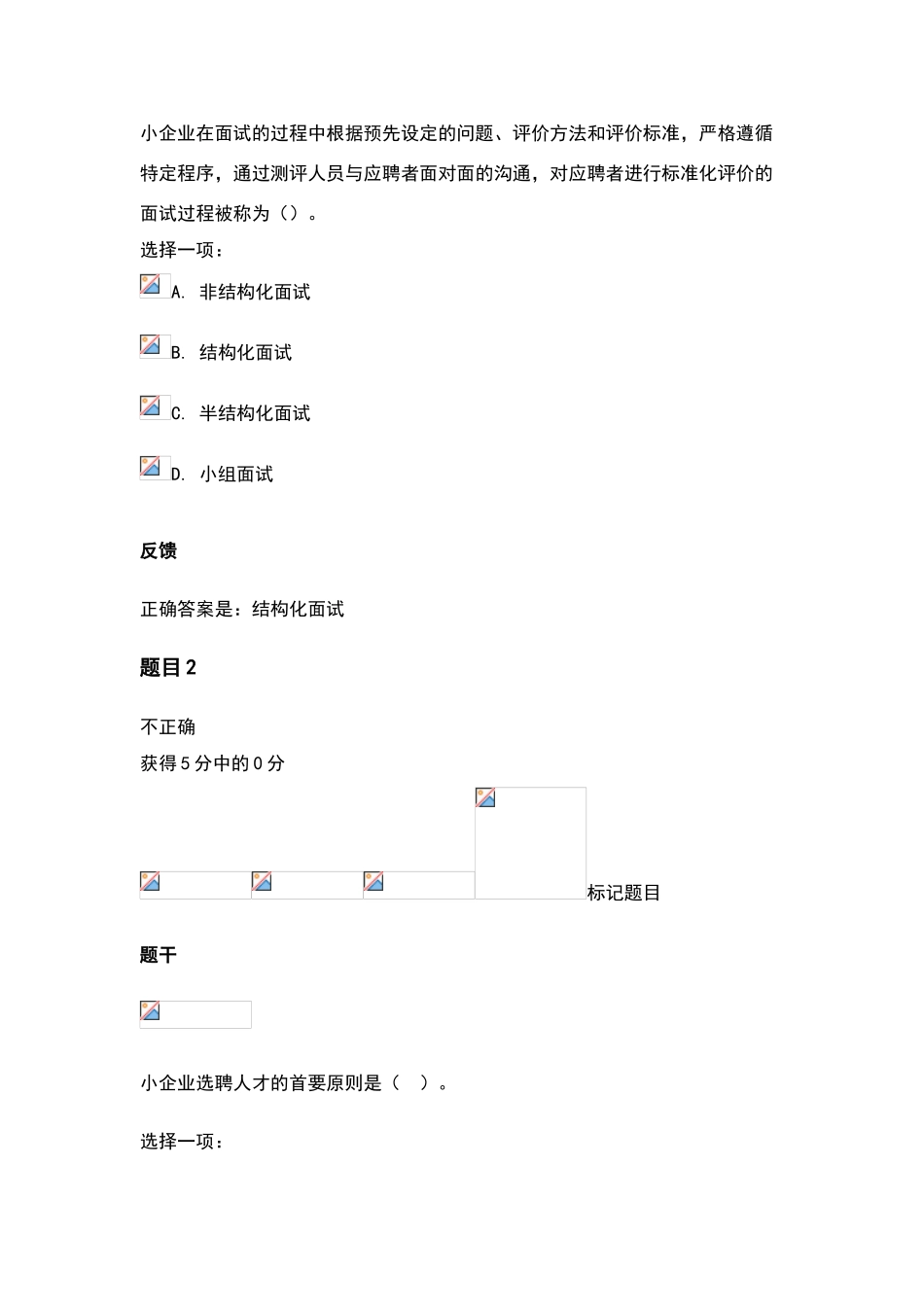 小企业管理第十章测试_第1页