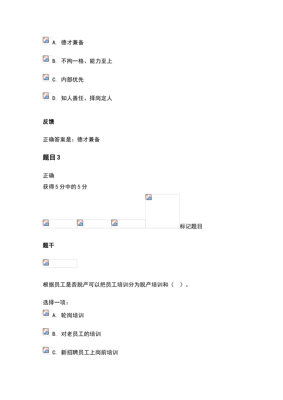 小企业管理第十章测试_第2页