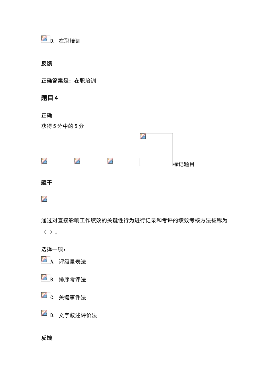 小企业管理第十章测试_第3页