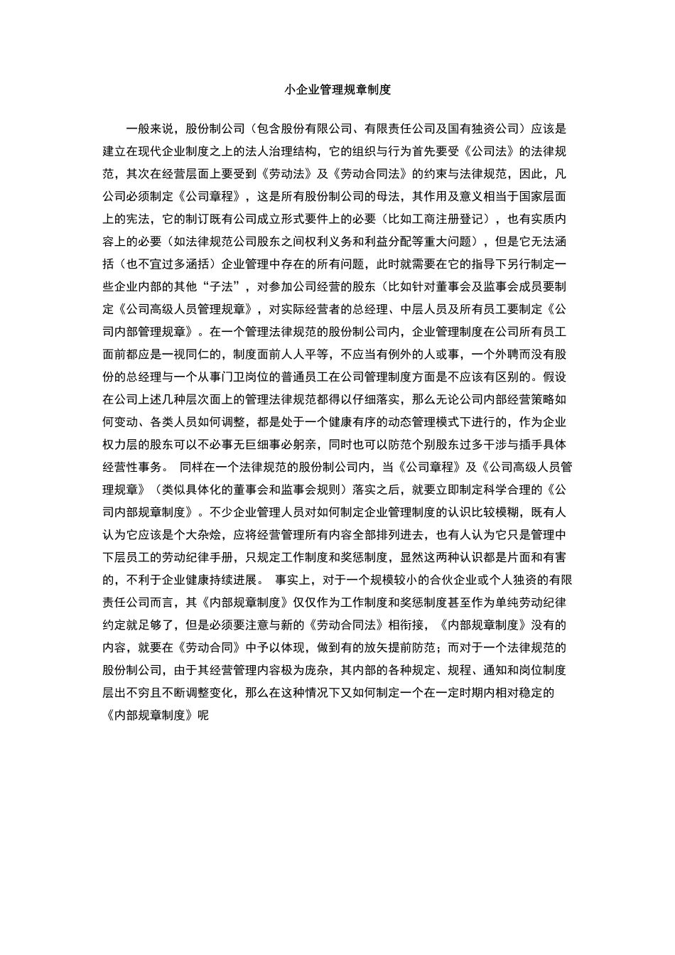 小企业管理规章制度_第1页