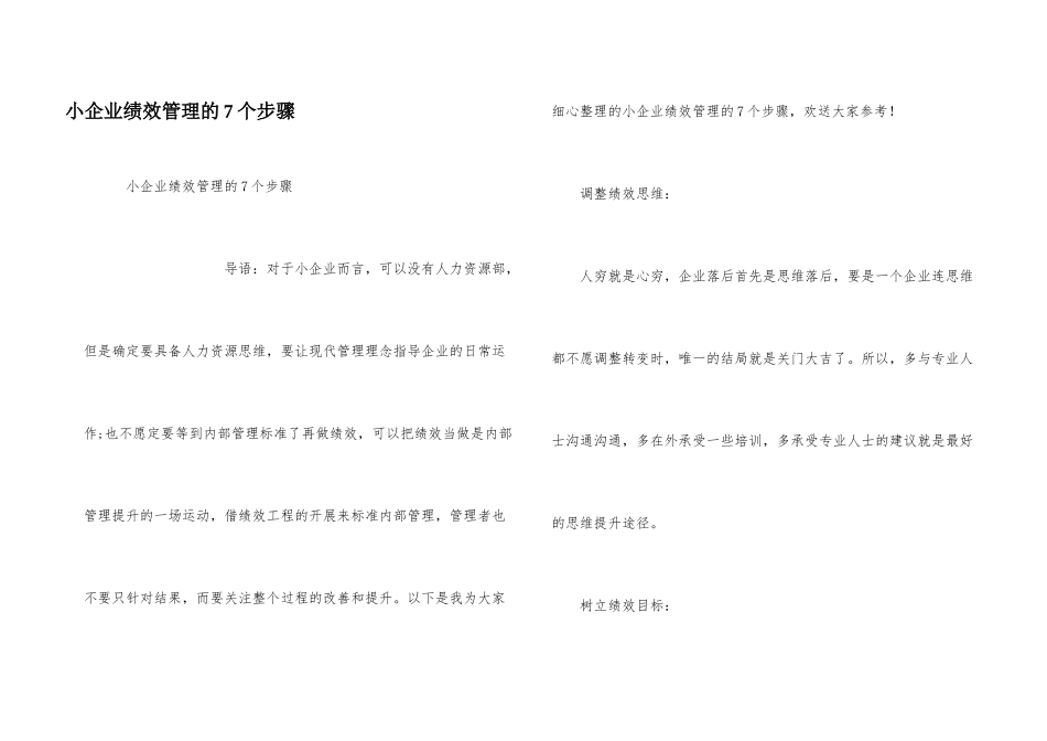 小企业绩效管理的7个步骤_第1页