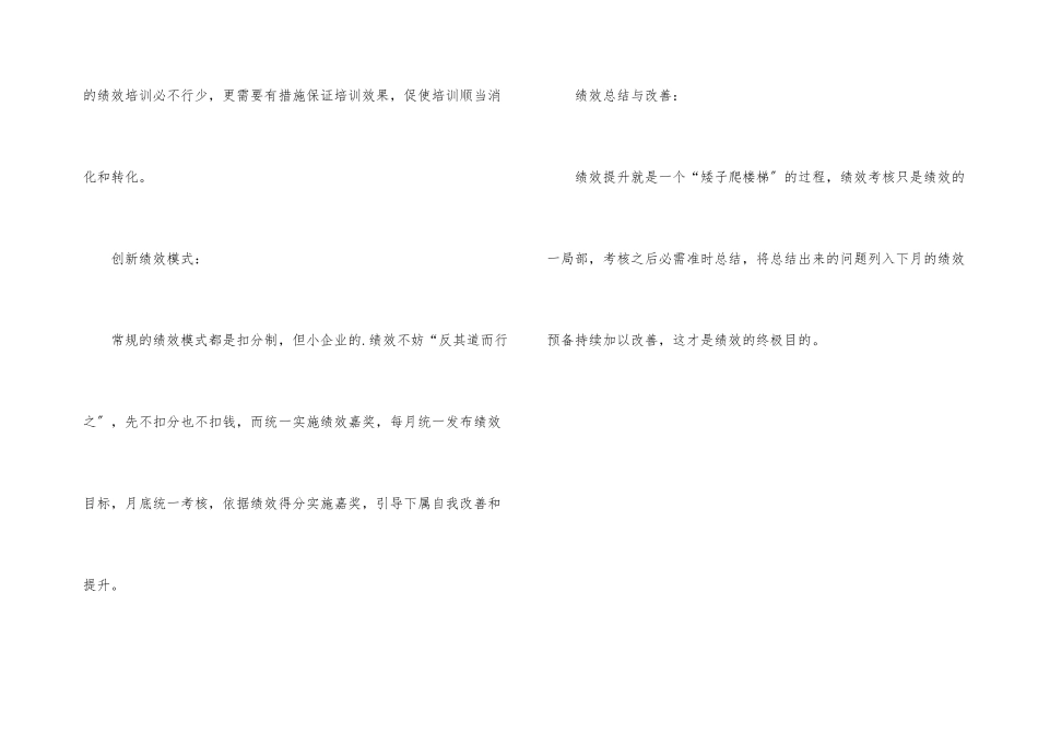 小企业绩效管理的7个步骤_第3页