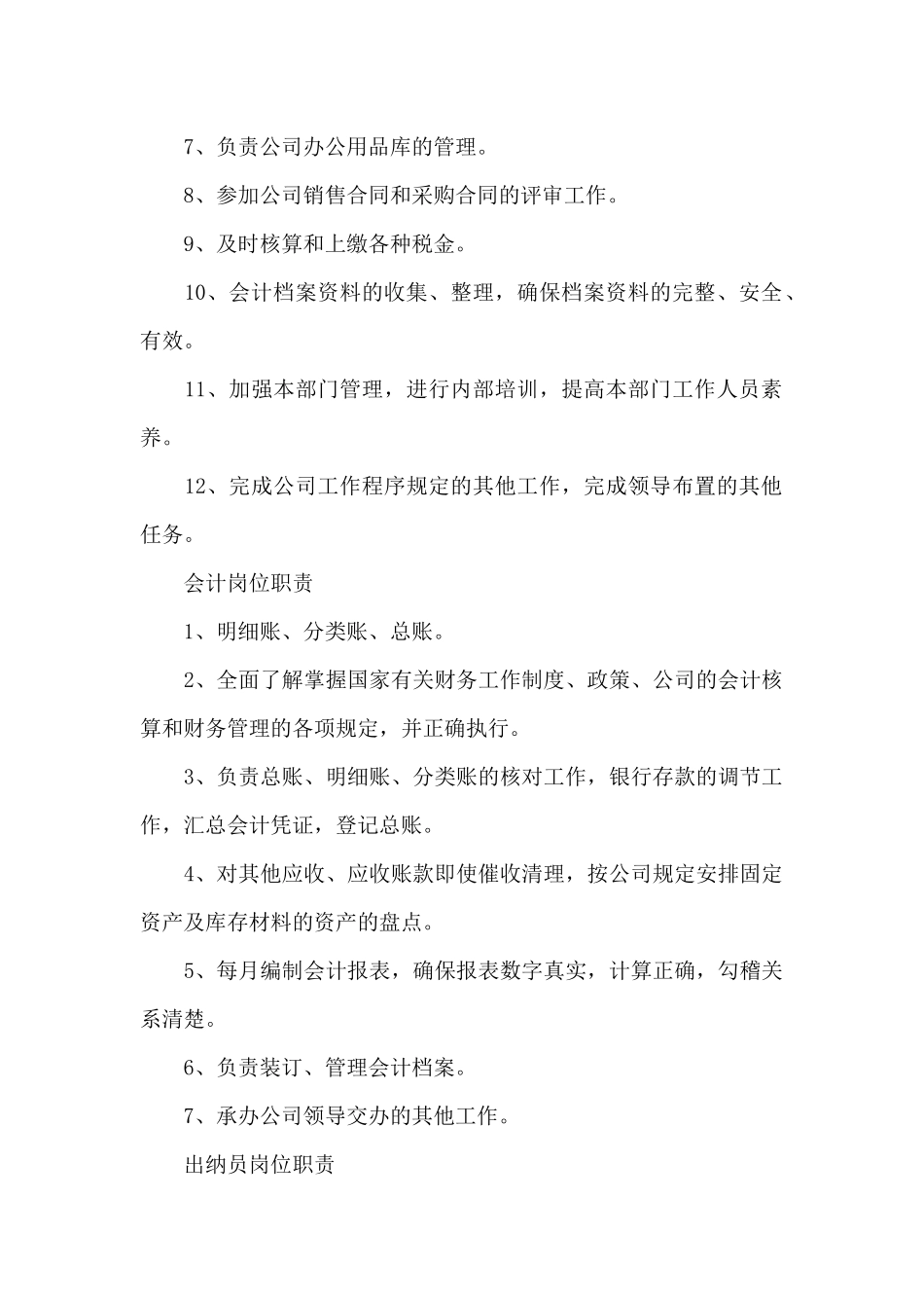 小企业财务会计制度及核算软件备案报告书6篇_第2页