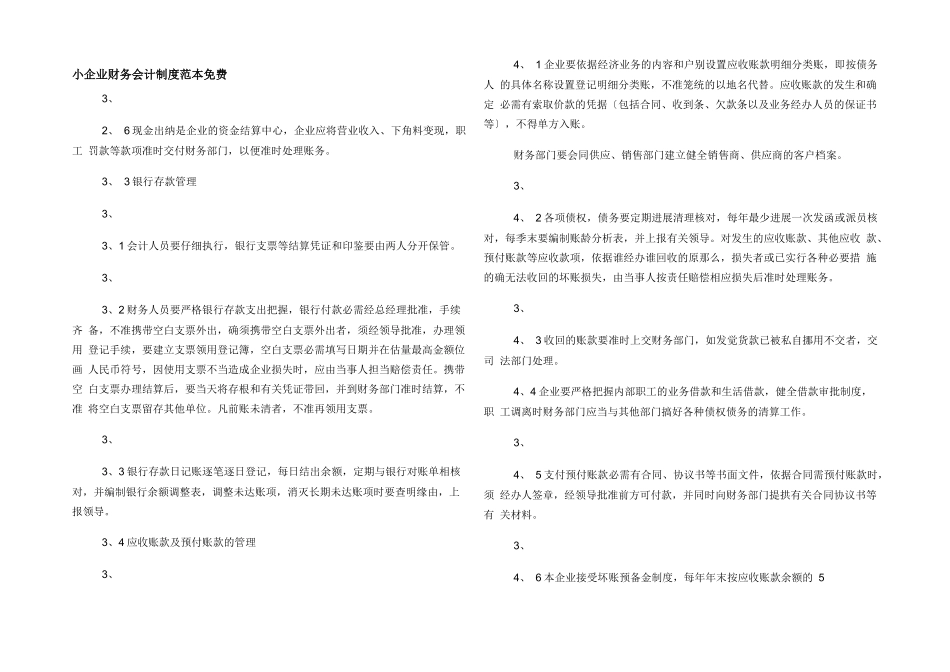 小企业财务会计制度范本免费_第1页