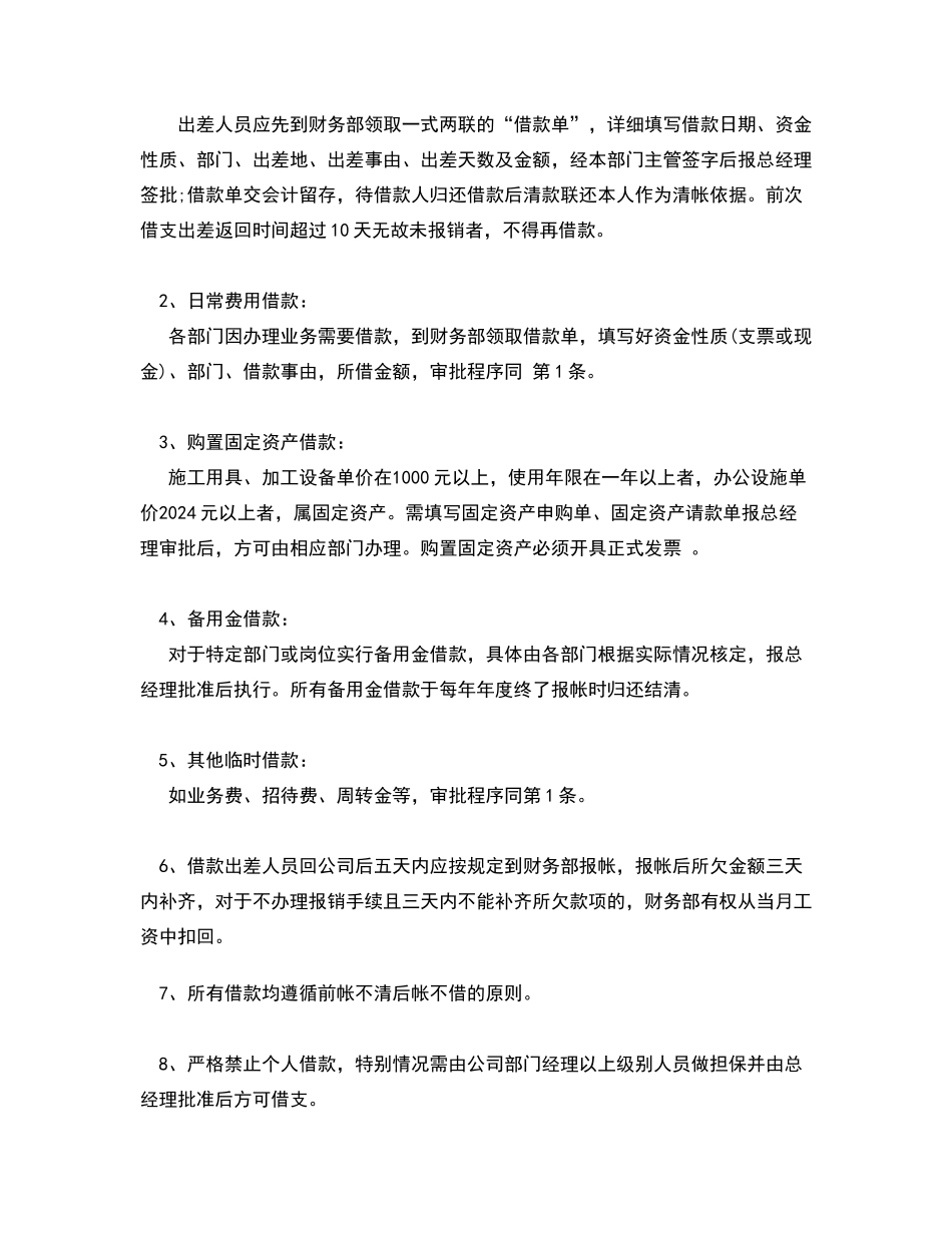 小企业财务会计制度范本免费_第2页