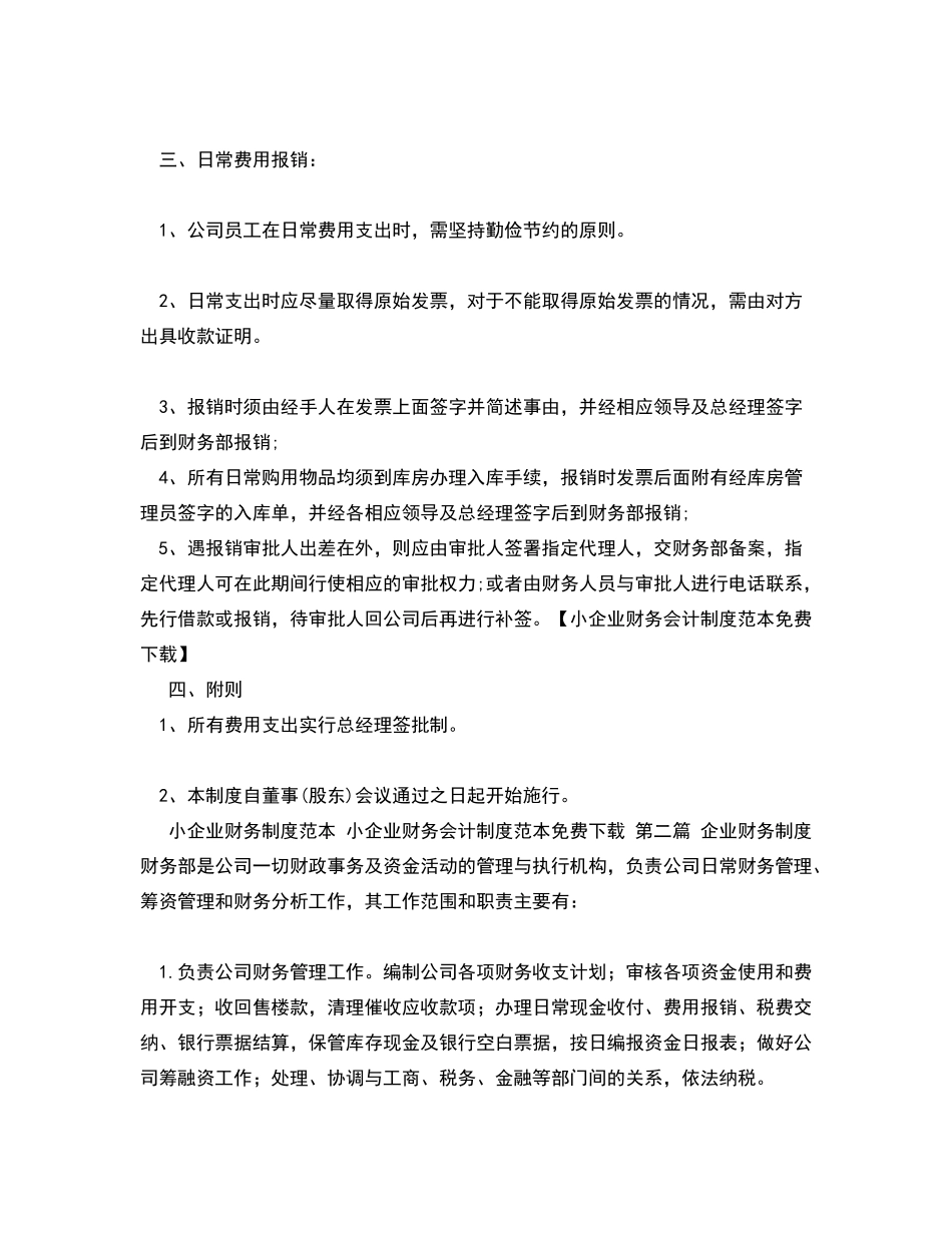 小企业财务会计制度范本免费_第3页