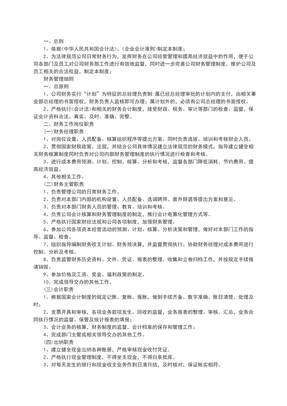 小企业财务管理制度00650_第2页