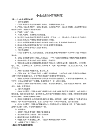 小企业财务管理制度00650