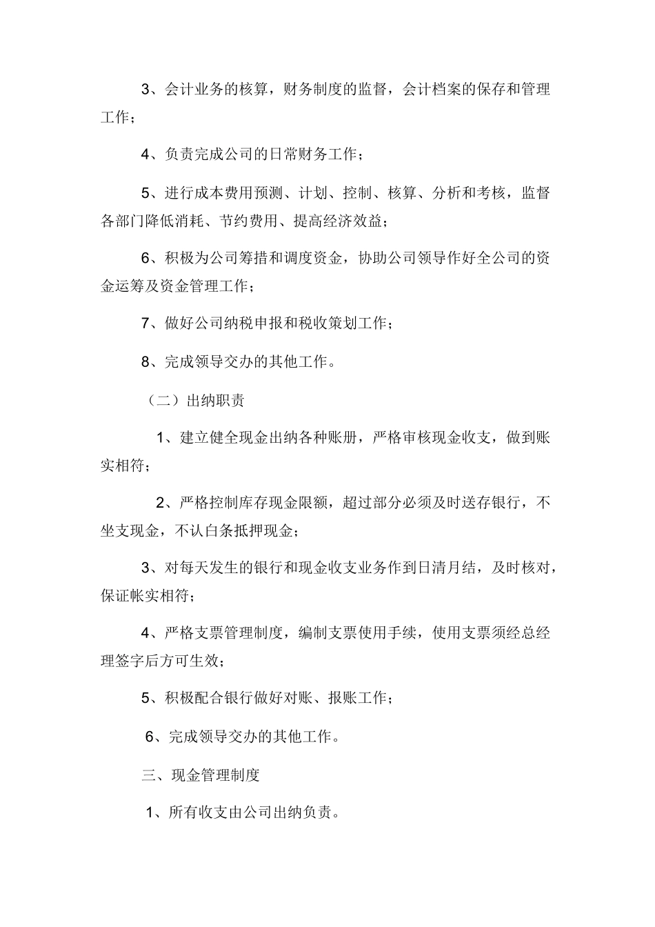 小企业财务管理制度培训资料_第2页