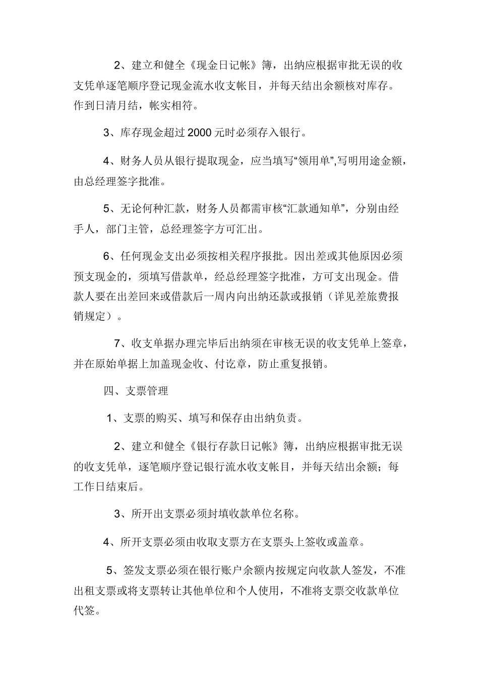 小企业财务管理制度培训资料_第3页