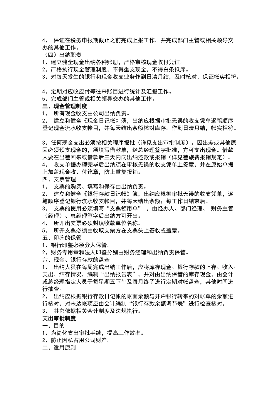 小企业财务管理制度范本_第2页