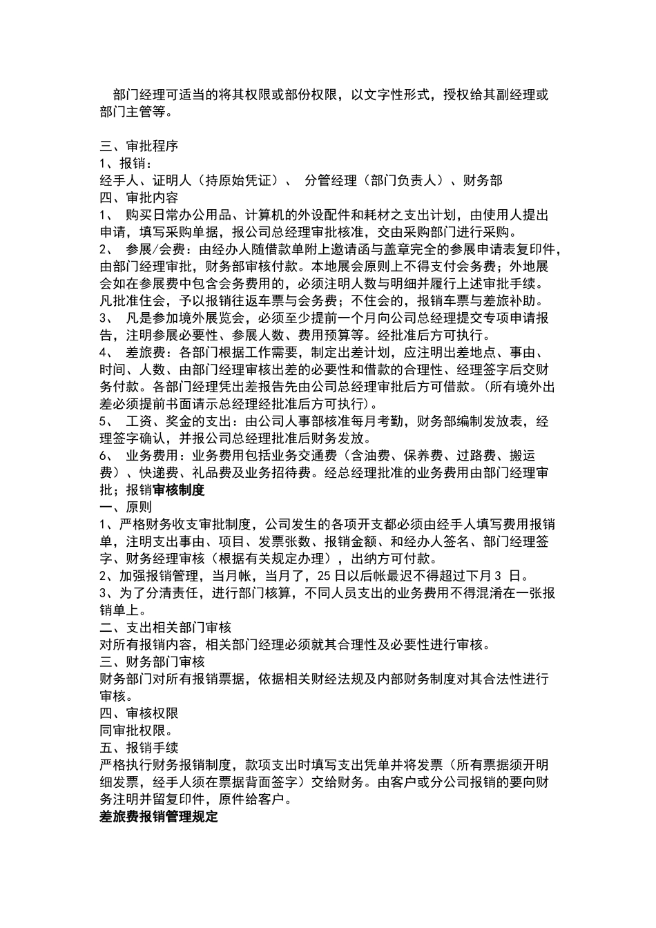 小企业财务管理制度范本_第3页