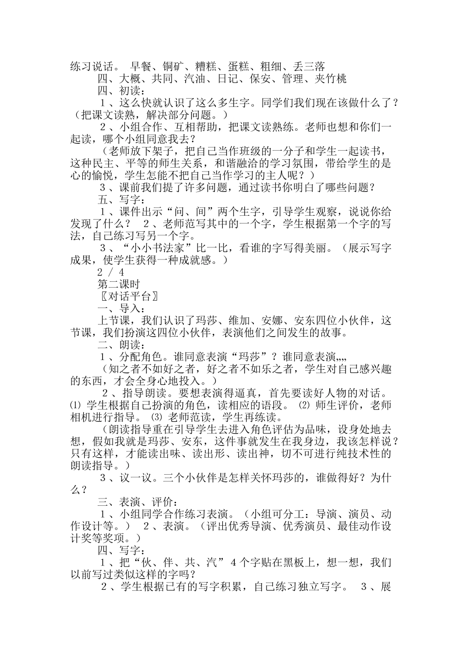 小伙伴教学设计_第2页