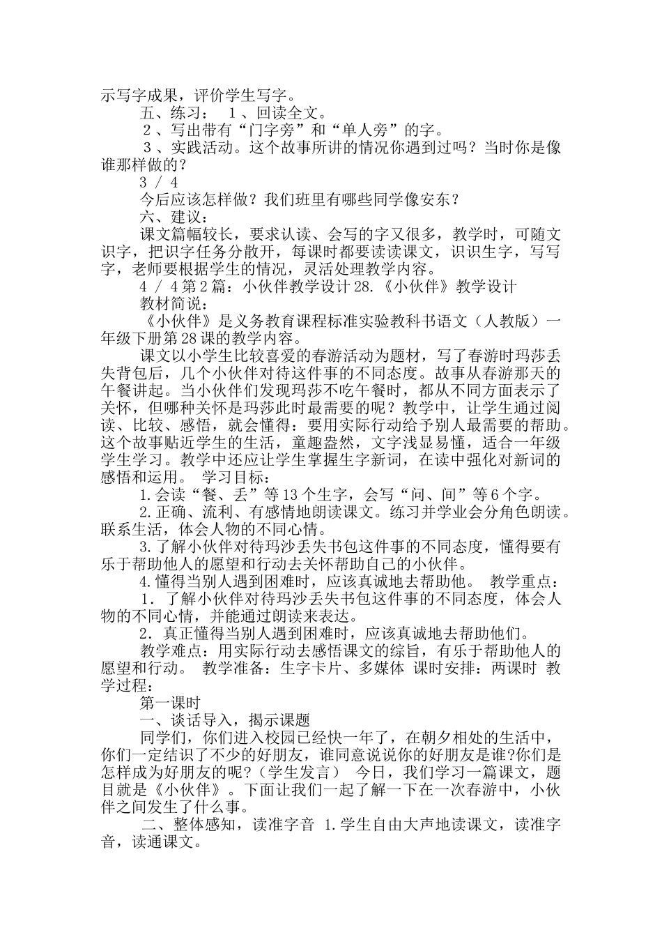 小伙伴教学设计_第3页