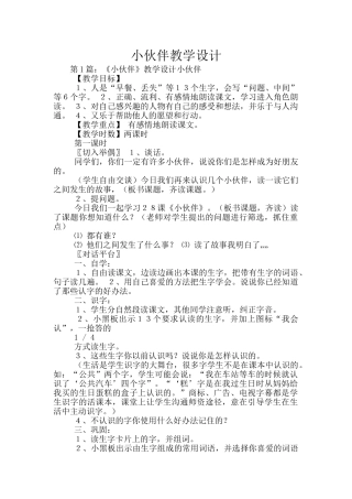 小伙伴教学设计