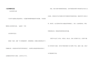 小伙伴教学反思