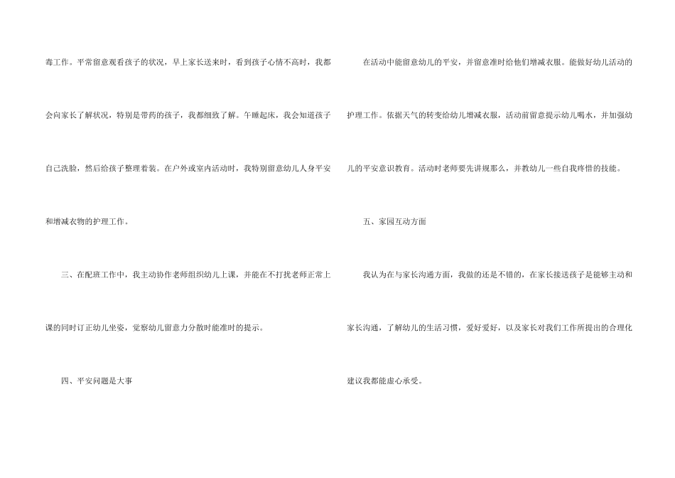 小保育员个人工作总结_第2页