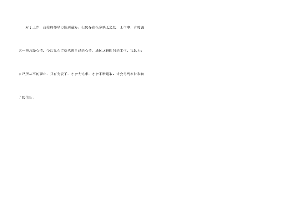 小保育员个人工作总结_第3页