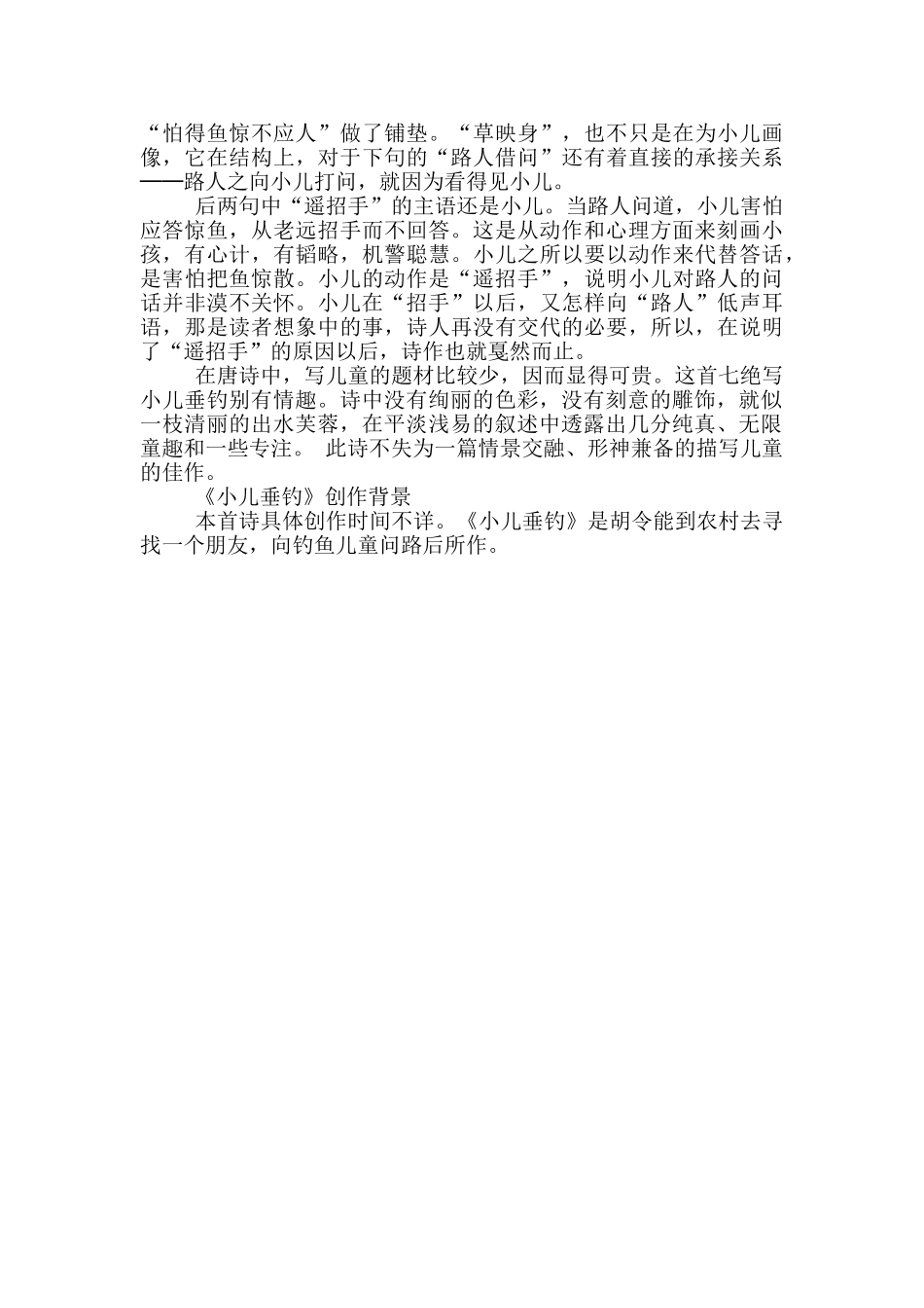 小儿垂钓原文、翻译及赏析2篇_第3页