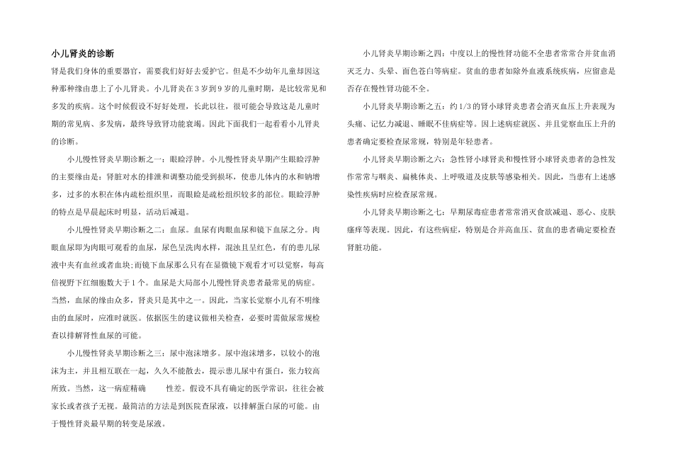 小儿肾炎的诊断_第1页