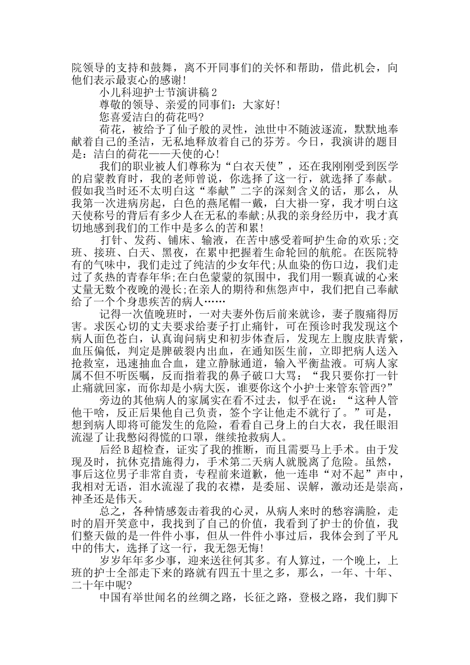 小儿科迎护士节演讲稿_第2页