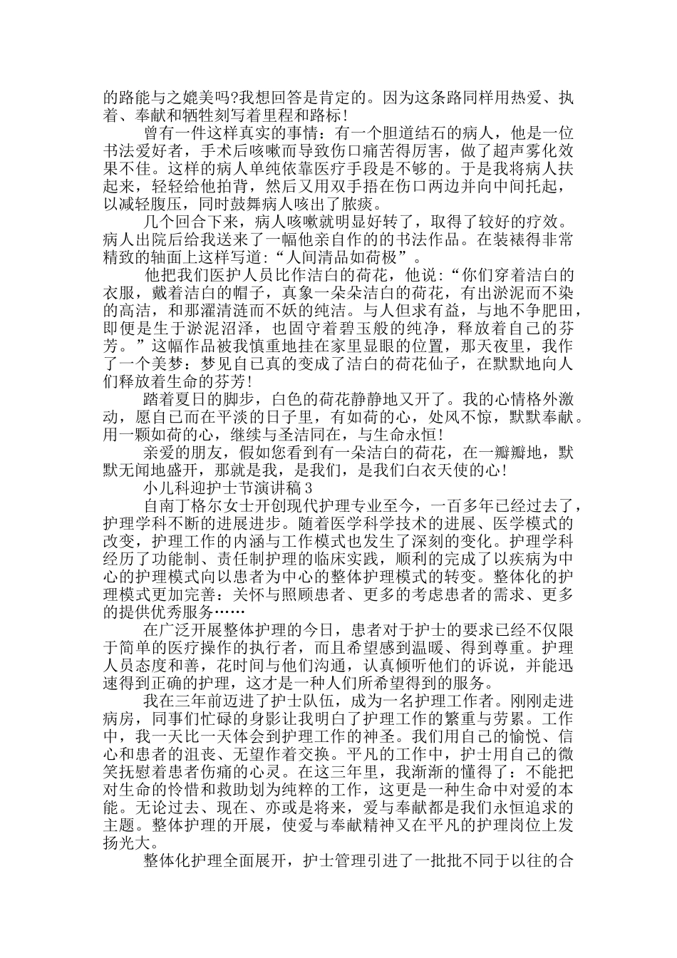 小儿科迎护士节演讲稿_第3页