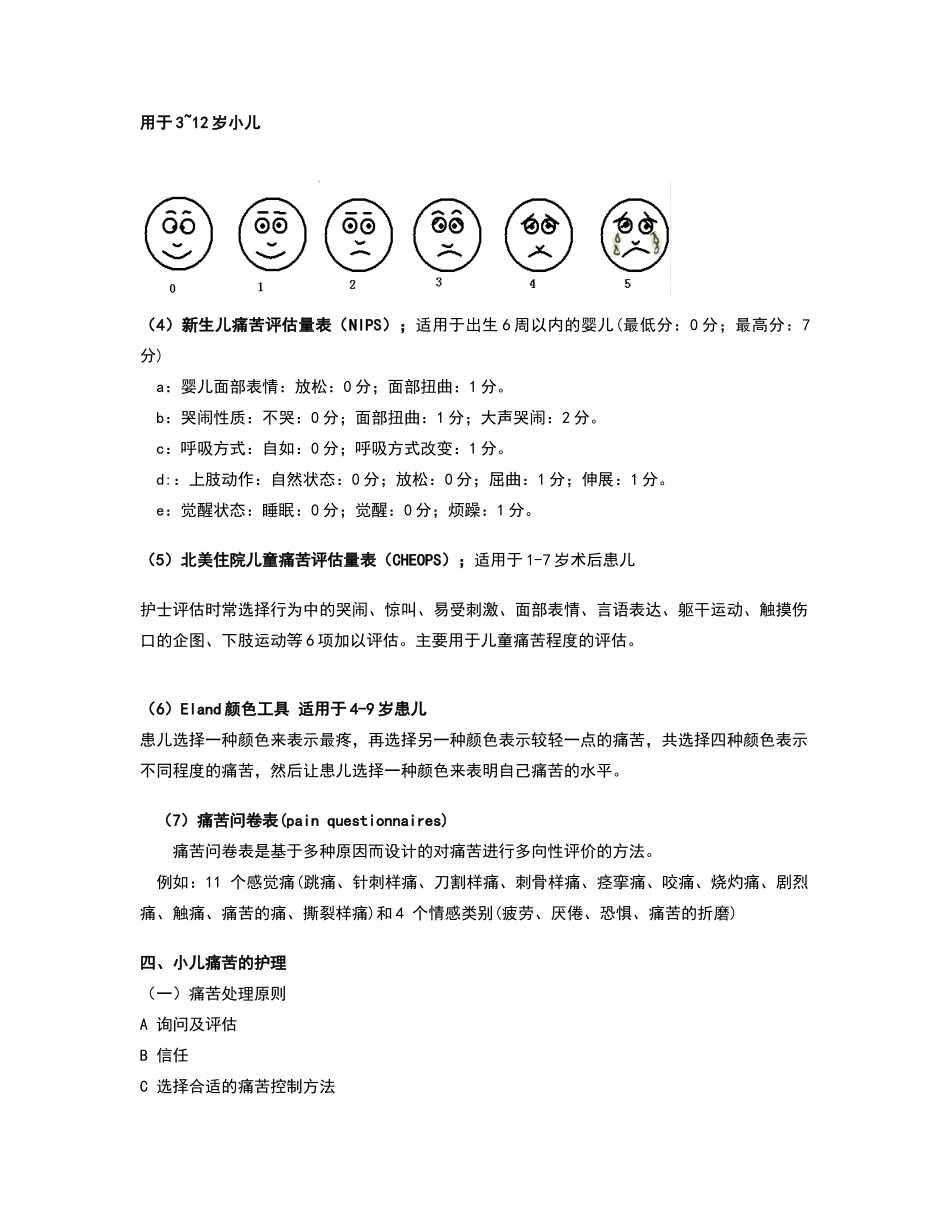 小儿疼痛管理_第3页