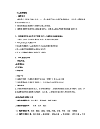 小儿疼痛管理