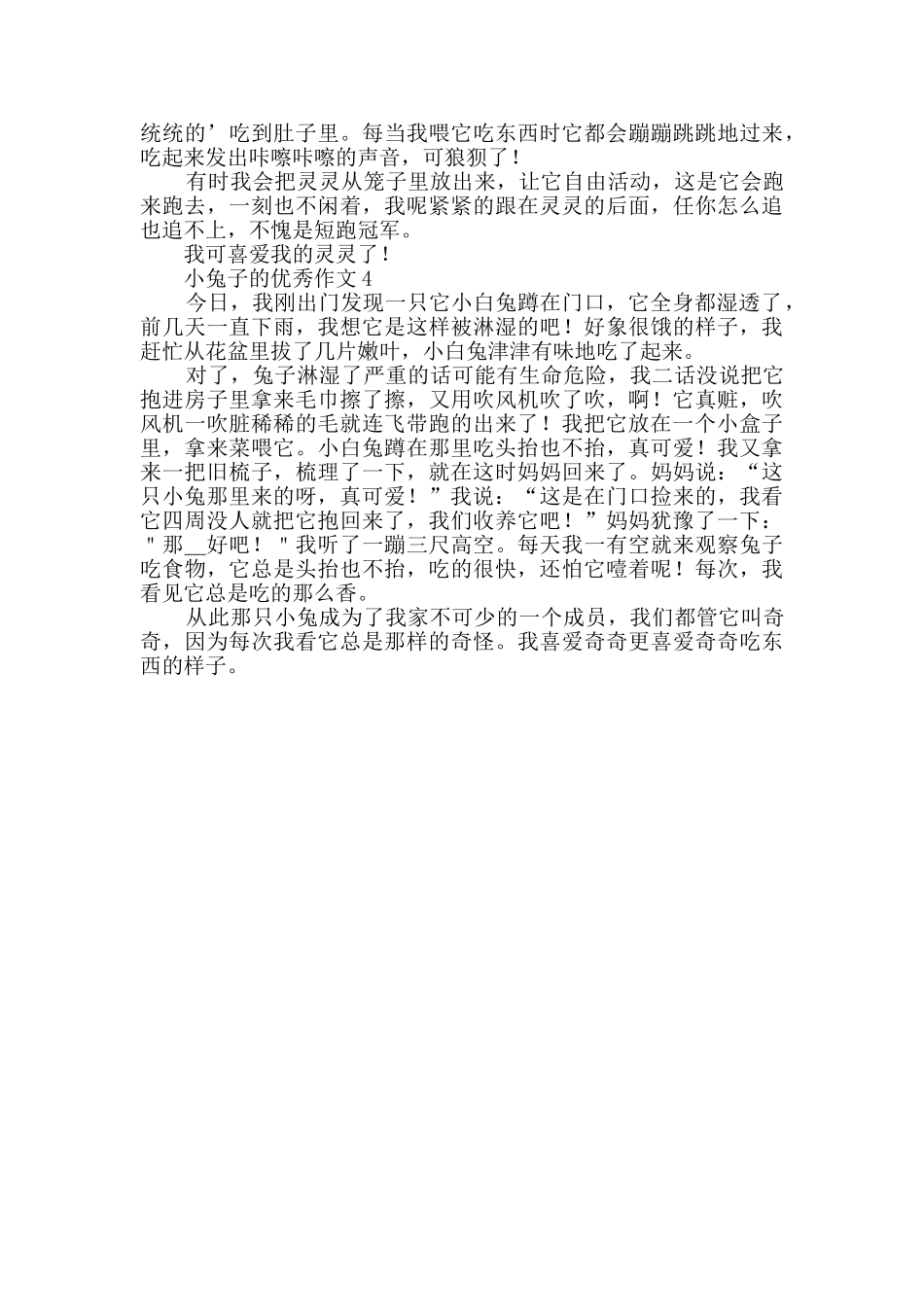 小兔子的优秀作文_第2页