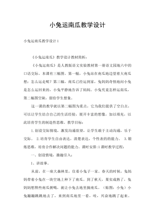 小兔运南瓜教学设计