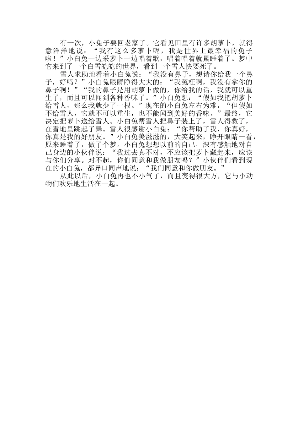 小兔子的作文范文_第2页