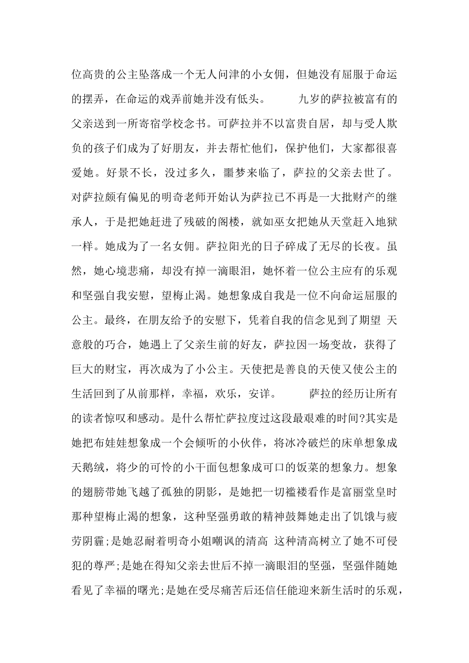 小公主小学生读后感范文四篇_第2页