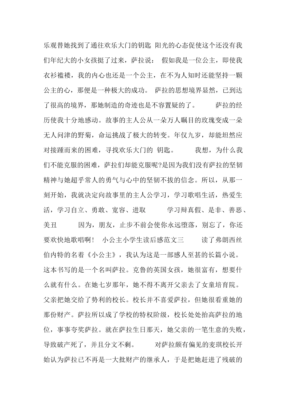 小公主小学生读后感范文四篇_第3页