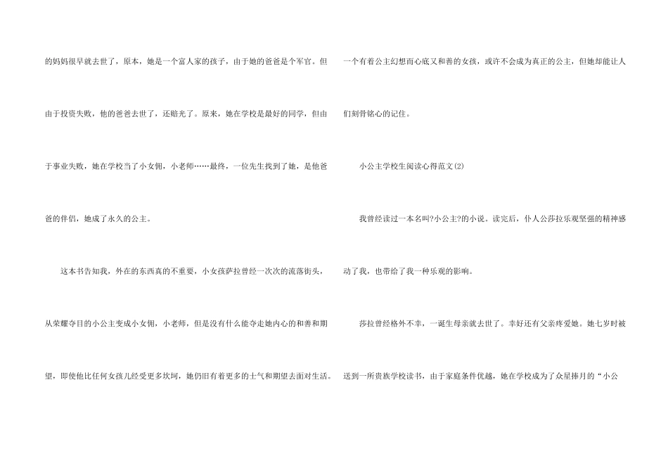 小公主小学生阅读心得2024年5篇_第2页