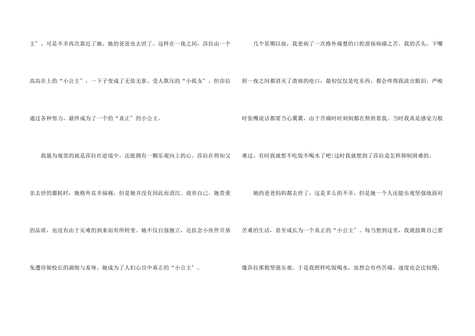 小公主小学生阅读心得2024年5篇_第3页