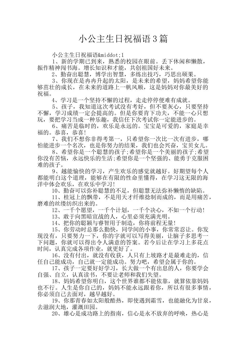 小公主生日祝福语3篇_第1页