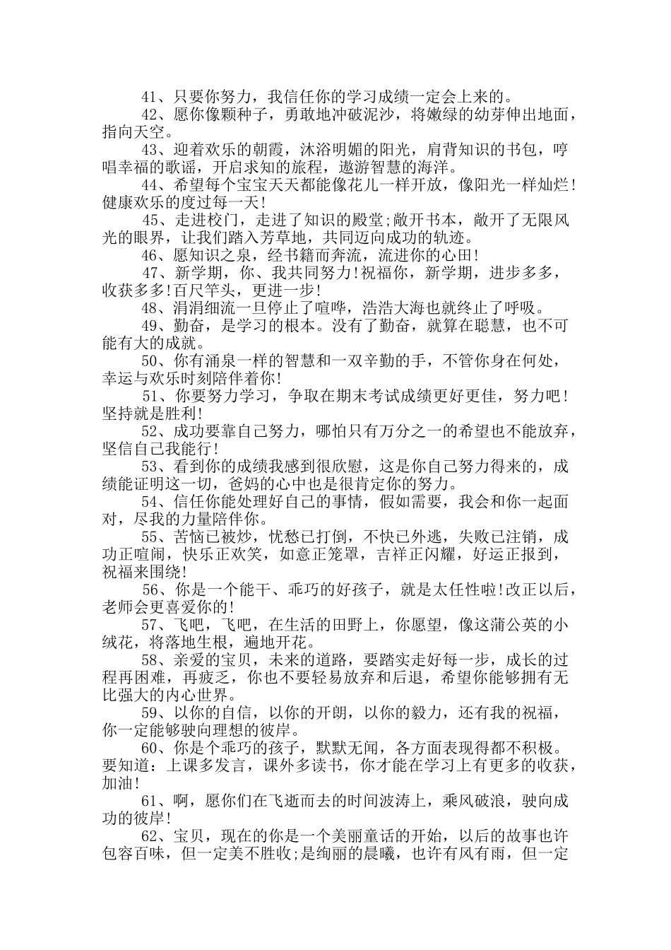 小公主生日祝福语3篇_第3页