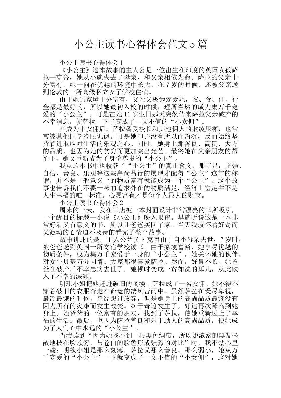 小公主读书心得体会范文5篇_第1页