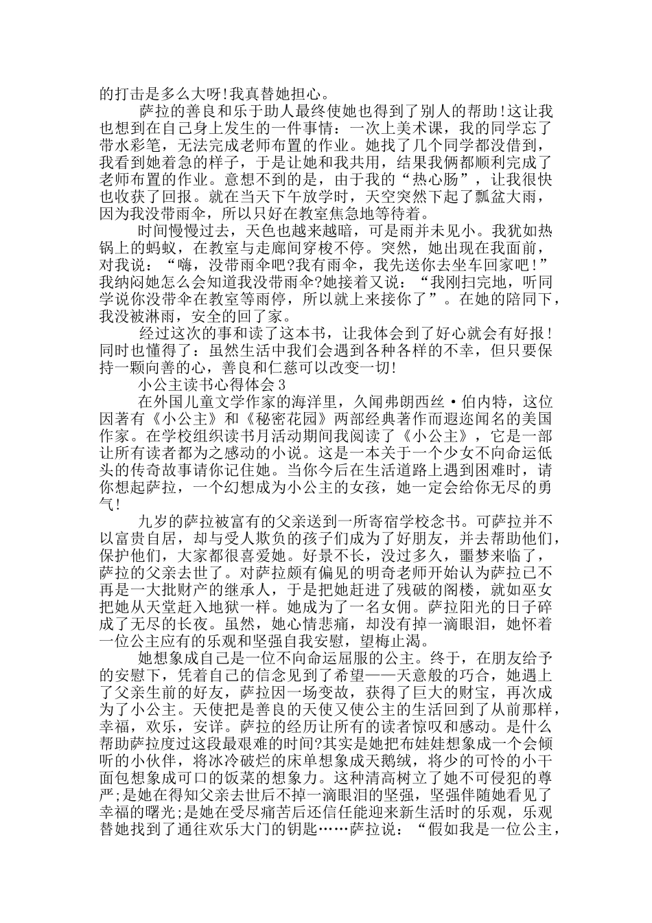 小公主读书心得体会范文5篇_第2页
