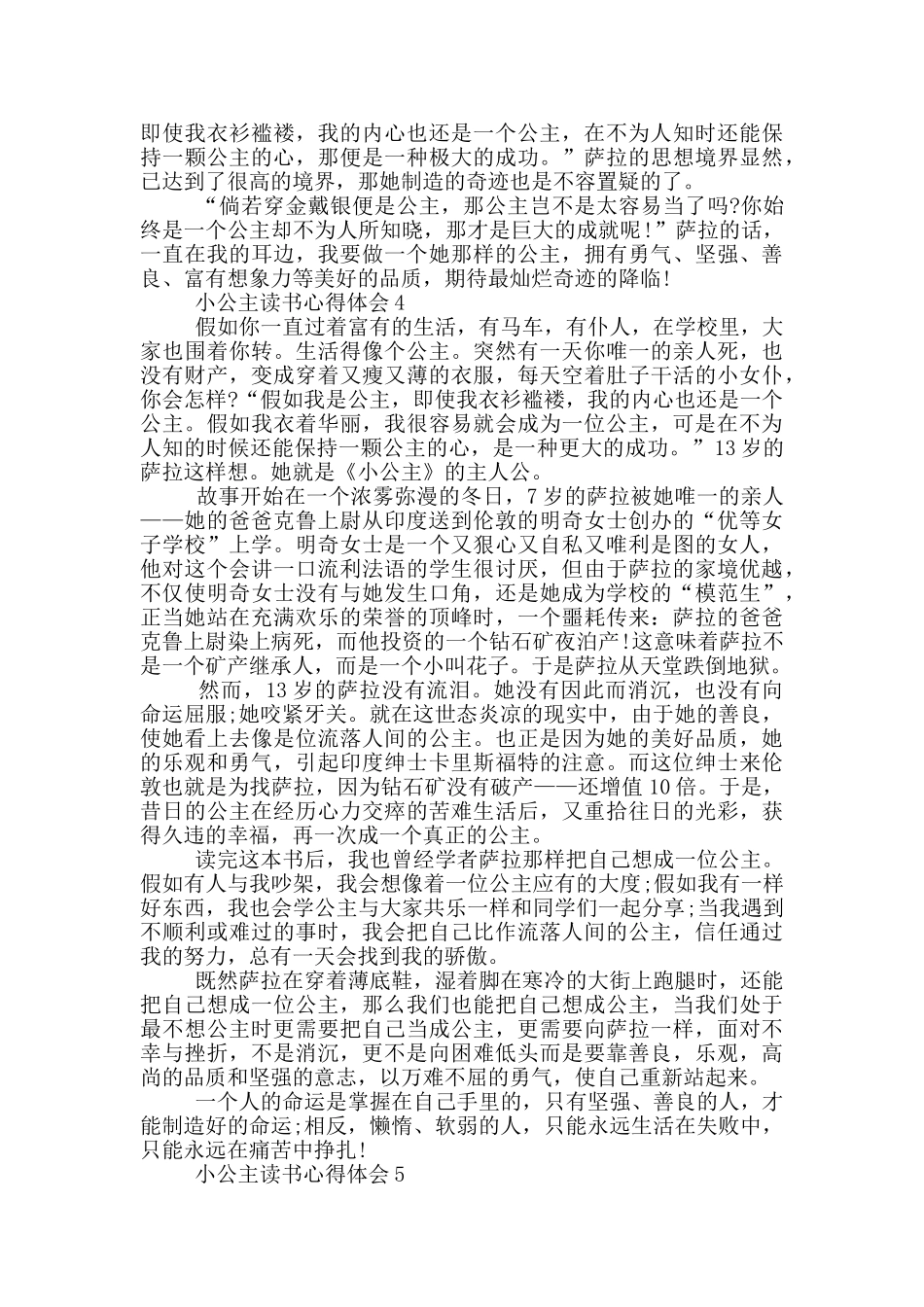 小公主读书心得体会范文5篇_第3页