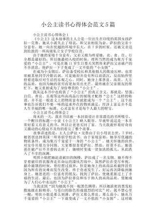 小公主读书心得体会范文5篇