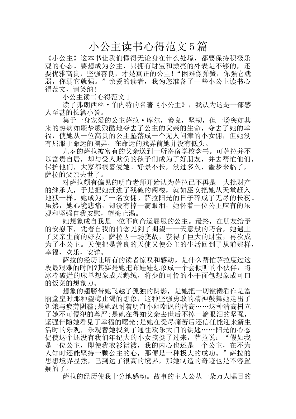 小公主读书心得范文5篇_第1页