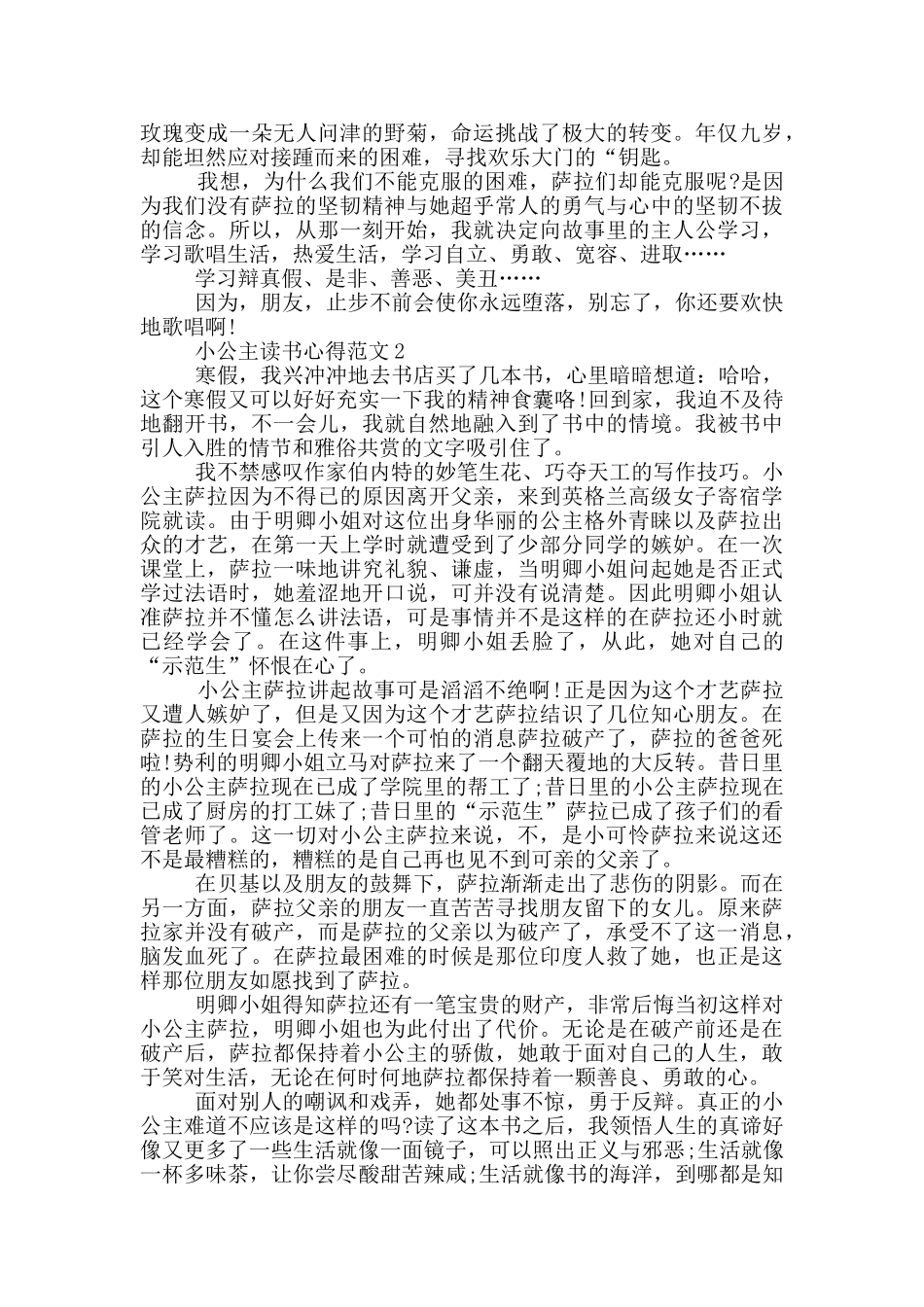 小公主读书心得范文5篇_第2页