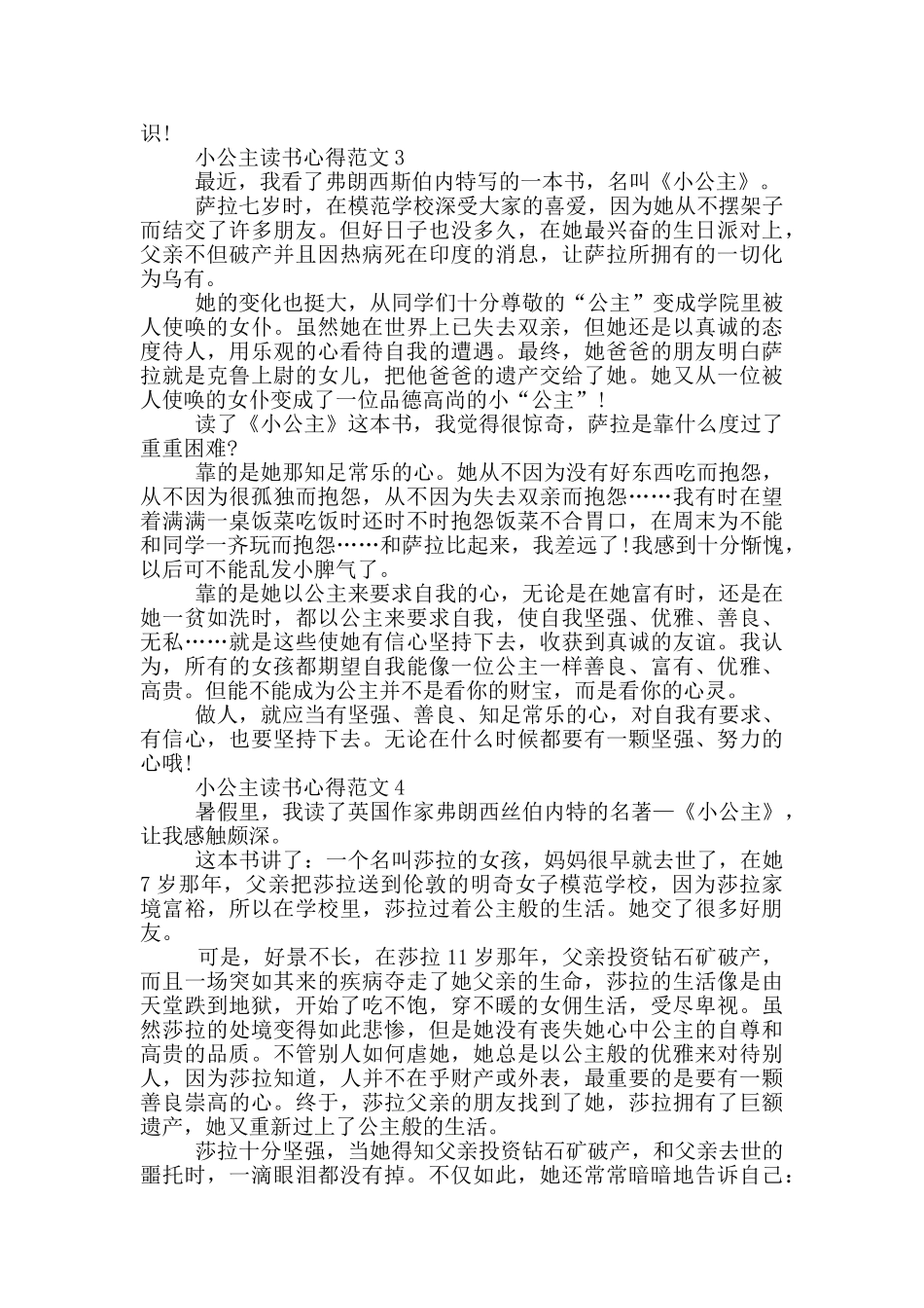 小公主读书心得范文5篇_第3页
