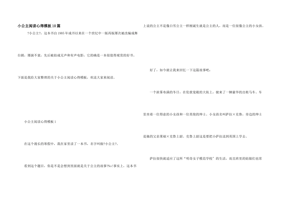小公主阅读心得模板10篇_第1页