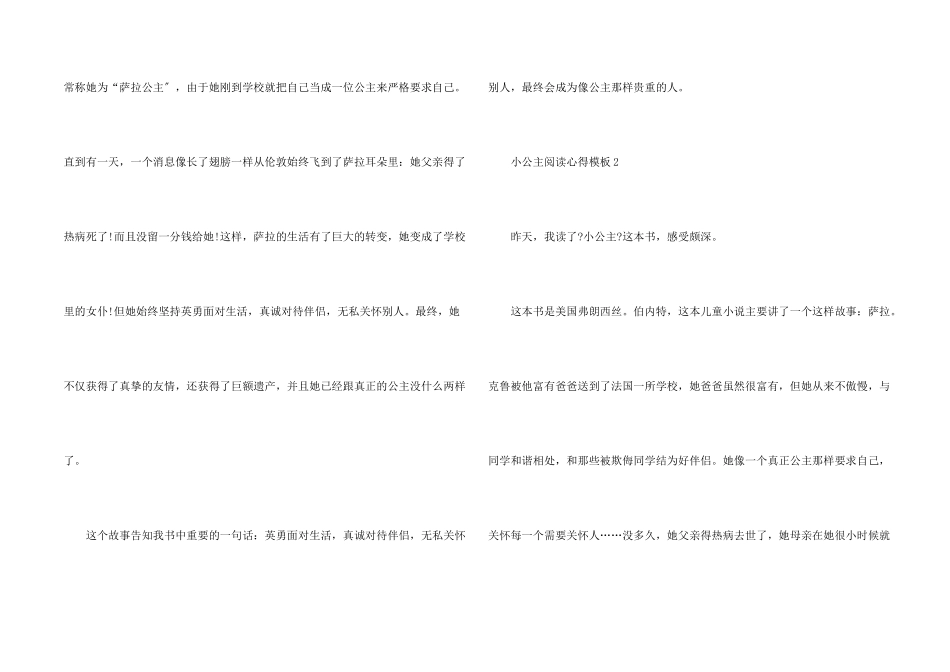 小公主阅读心得模板10篇_第2页