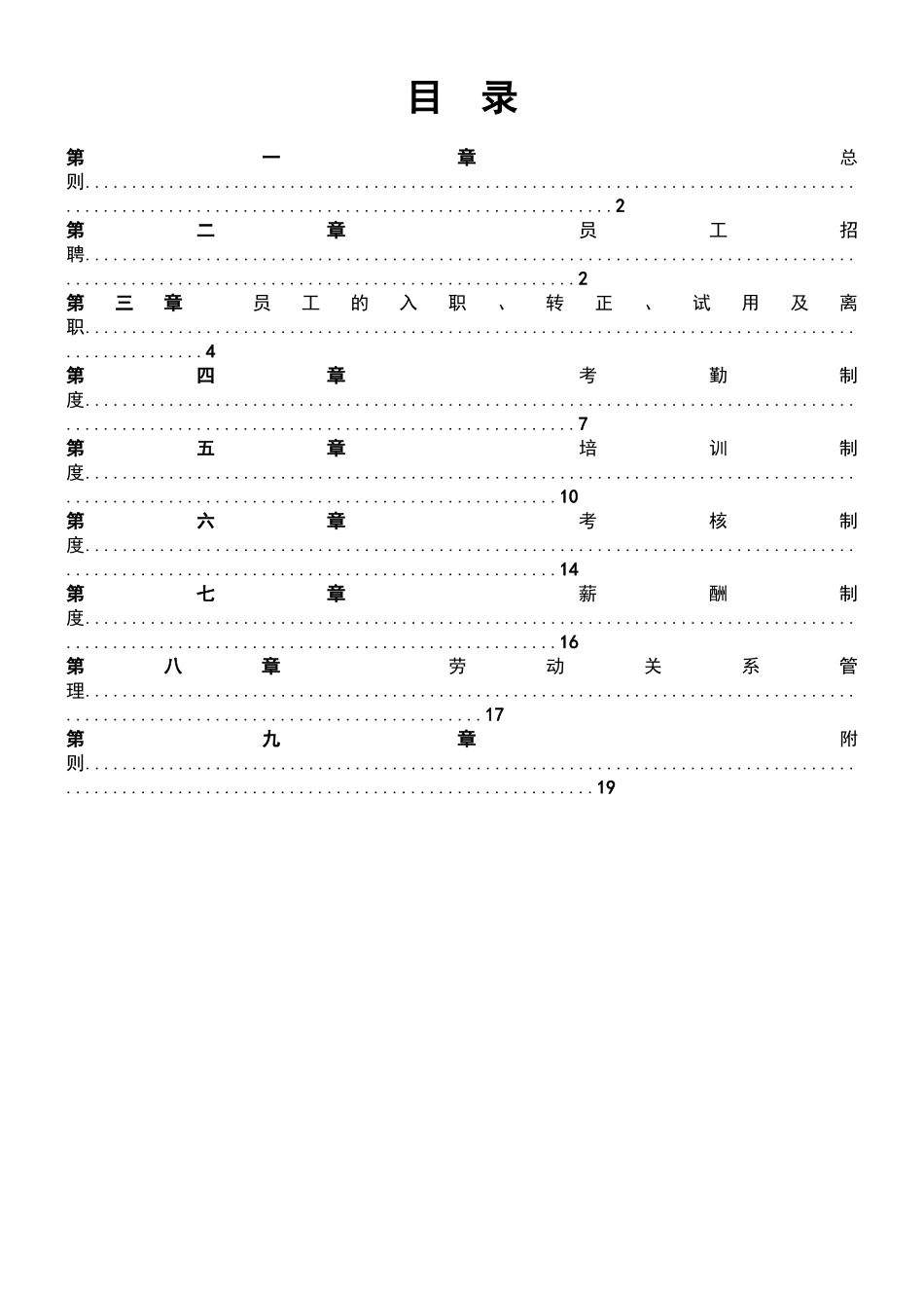 小公司人事管理制度及程序_第2页